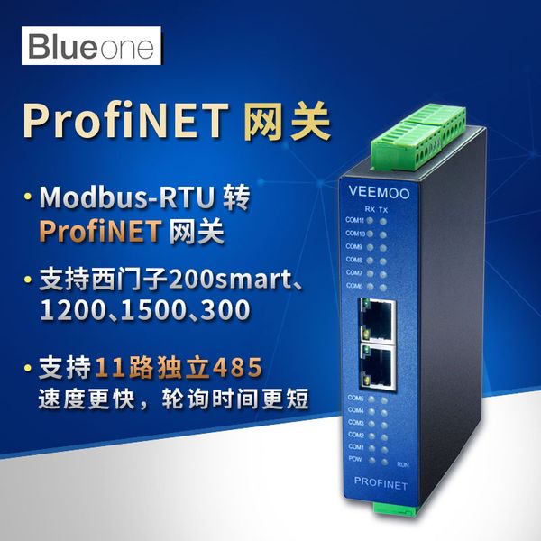 modbus485rtu to profinet gateway 11 channel synchronous fast acquisition speed no need programming (independent pn gateway
modbus485rtu to profinet gateway 11 channel synchronous fast acquisition speed no need programming (independent pn gateway