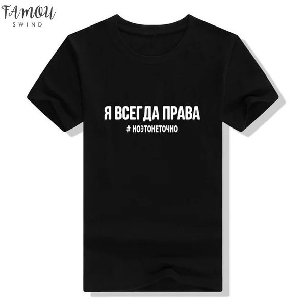 womens tshirt 2020 fashion female t shirt russian letter inscription im always right but it is not exactly summer tees, White
womens tshirt 2020 fashion female t shirt russian letter inscription im always right but it is not exactly summer tees, White