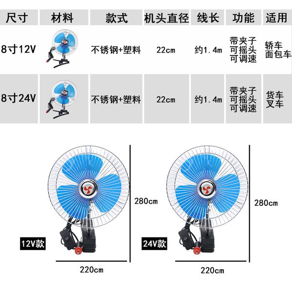 8-inch belt clip car electric fan car mounted portable 12 v/24 v electric fan hair dryer truck applicable
8-inch belt clip car electric fan car mounted portable 12 v/24 v electric fan hair dryer truck applicable