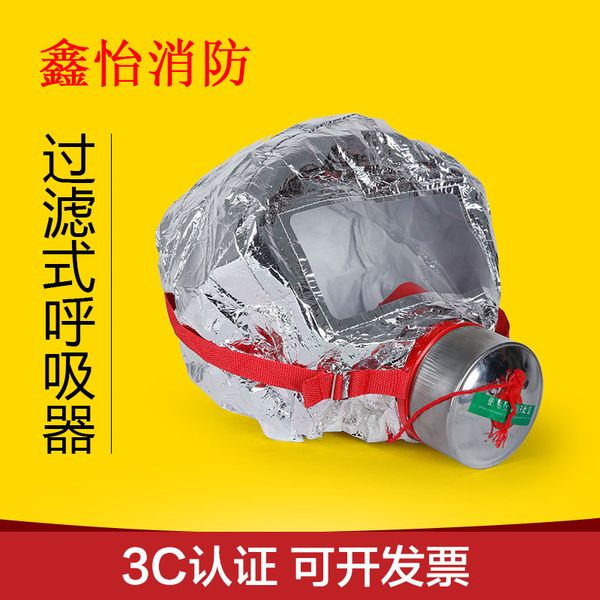 fire mask fire escape mask protective mask smoke and gas-proof household self-rescue respirator
fire mask fire escape mask protective mask smoke and gas-proof household self-rescue respirator