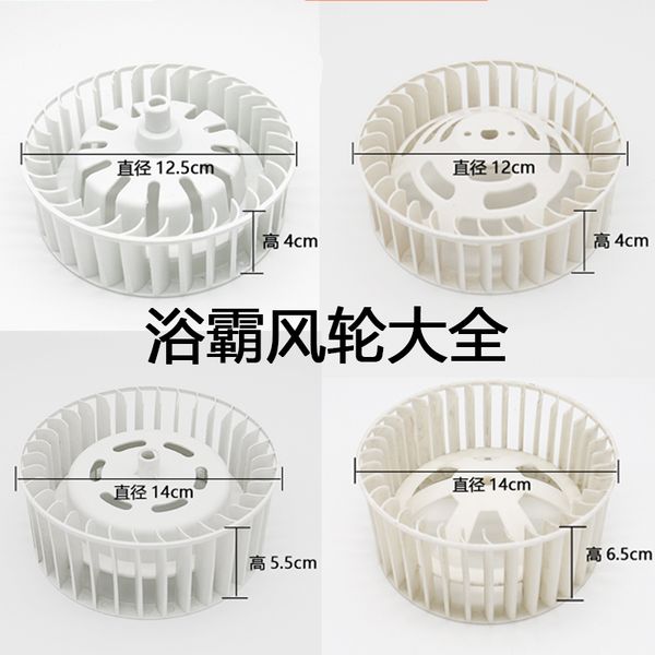 12-14cm diameter bath heater fan blade bathroom master exhaust fan impeller ventilator wheel exhaust motor blade
12-14cm diameter bath heater fan blade bathroom master exhaust fan impeller ventilator wheel exhaust motor blade