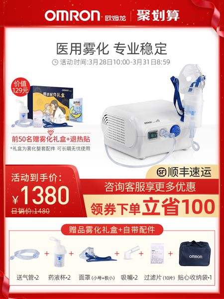 consultation and courtesy omron atomizing machine household children phlegm relieving cough medical atomizer c28p
consultation and courtesy omron atomizing machine household children phlegm relieving cough medical atomizer c28p