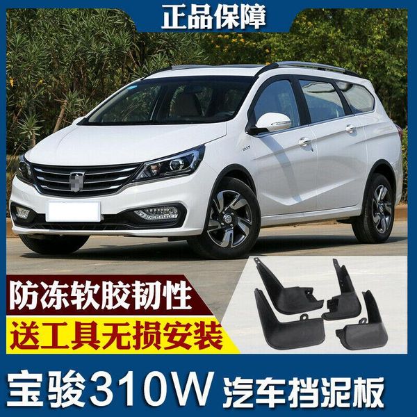 for bao jun 310w 16-18 splash guards mud flap front rear mudguards fender
