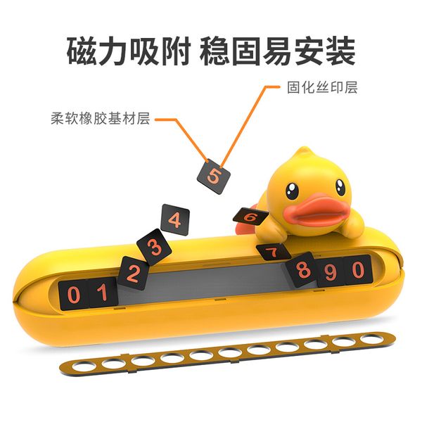 b. duck small yellow duck douyin genuine product car temporary parking number plate recessed cool diversion car number plate
b. duck small yellow duck douyin genuine product car temporary parking number plate recessed cool diversion car number plate