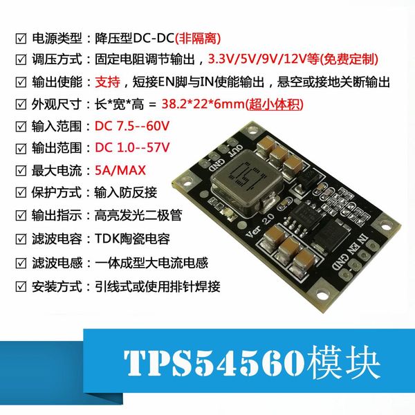tps54560 module high voltage dc-dc power supply 60v 5a high current automotive power supply communication
tps54560 module high voltage dc-dc power supply 60v 5a high current automotive power supply communication