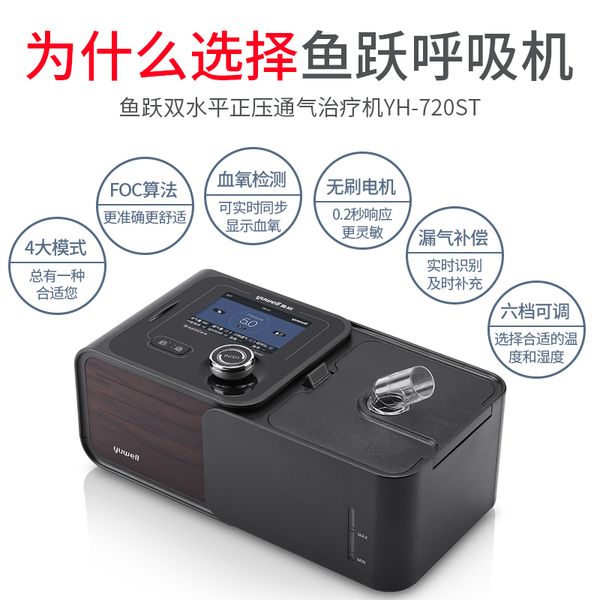 yuyue double level automatic household breathing machine yh-720st medical non-invasive chronic obstructive pulmonary disease snoring sleep r
yuyue double level automatic household breathing machine yh-720st medical non-invasive chronic obstructive pulmonary disease snoring sleep r