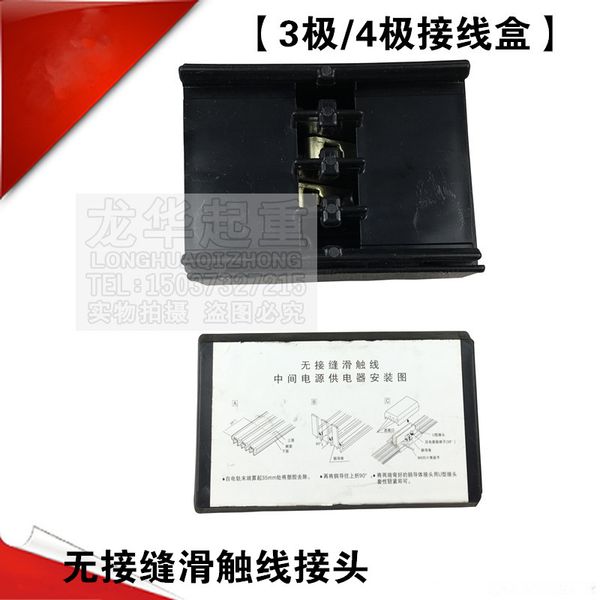 seamless slide wire joint junction box 3 ji/4 ji middle power supply accessories
seamless slide wire joint junction box 3 ji/4 ji middle power supply accessories