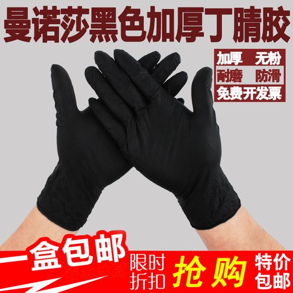 black disposable nitrile tattoo gloves industrial oil-resistant household labor protection powder-gloves
black disposable nitrile tattoo gloves industrial oil-resistant household labor protection powder-gloves