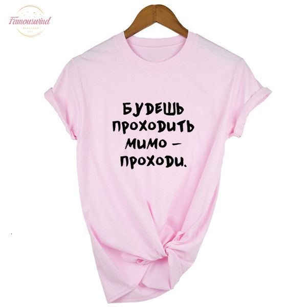 you will v neck pass by pass russian inscriptions print women t shirts summer fashion harajuku casual slim tshirt tees outfit, White
you will v neck pass by pass russian inscriptions print women t shirts summer fashion harajuku casual slim tshirt tees outfit, White