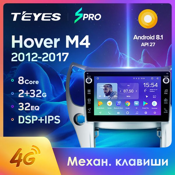 teyes spro for great wall hover m4 1 2012 - 2017 car radio multimedia video player navigation gps android 8.1 no 2din 2 din dvd car dvd
teyes spro for great wall hover m4 1 2012 - 2017 car radio multimedia video player navigation gps android 8.1 no 2din 2 din dvd car dvd