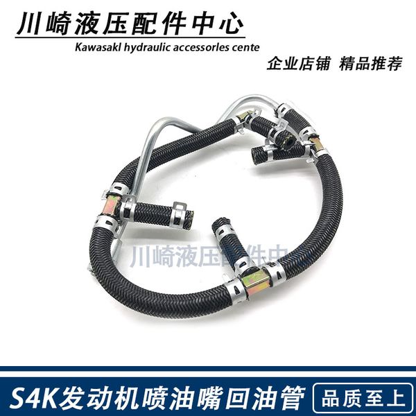 excavator s4k engine nozzle return pipe carter e311/312bc modern 110 high-pressure return oil pipe
excavator s4k engine nozzle return pipe carter e311/312bc modern 110 high-pressure return oil pipe