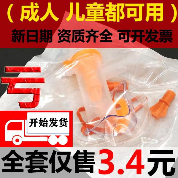 direct atomizing machine accessories disposable atomizing mask children atomizing mask cup tube set
direct atomizing machine accessories disposable atomizing mask children atomizing mask cup tube set