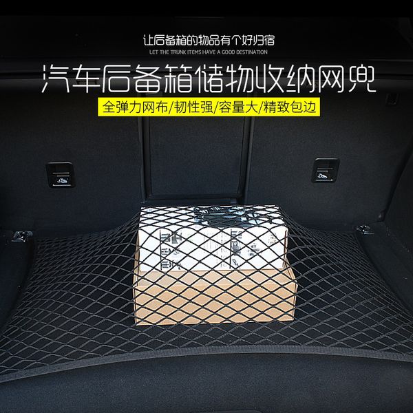 car trunk string bag car fixed luggage net storage bag storage flat vertical backsstorage net r-2094
car trunk string bag car fixed luggage net storage bag storage flat vertical backsstorage net r-2094