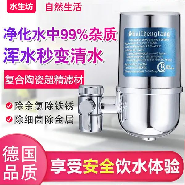 faucet filter household front water purifier german quality water purifier factory direct hair
faucet filter household front water purifier german quality water purifier factory direct hair