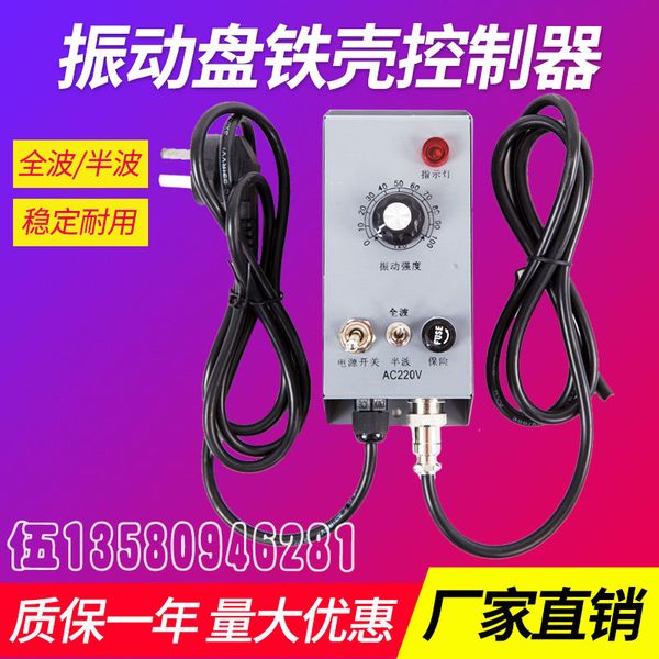 vibration disc controller iron case vibration plate controller 220v governor feed speed control switch
vibration disc controller iron case vibration plate controller 220v governor feed speed control switch