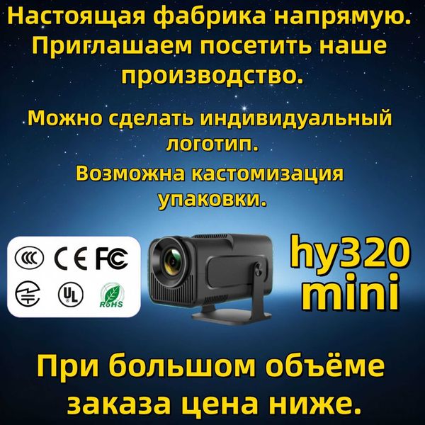 HY320mini projector TK is selling well on Shopee with 4K wireless screen mirroring for mobile phones and 1080P projection L260608