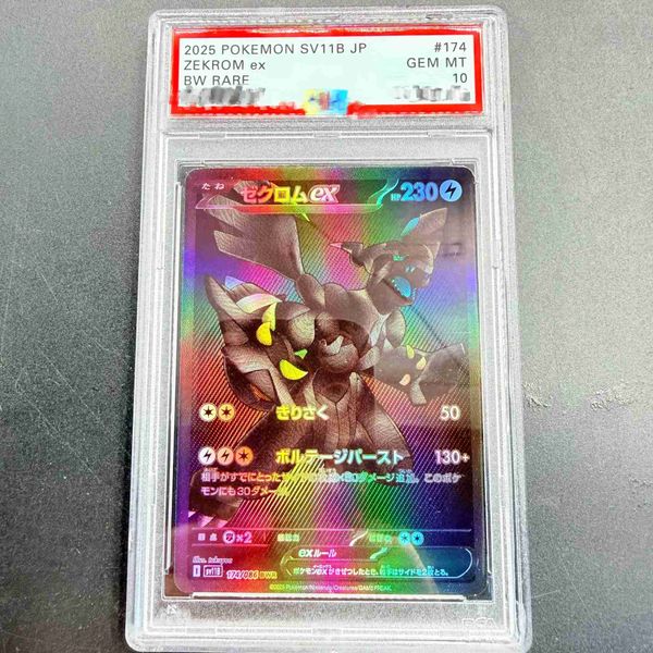 DIY Card 2025 SV11B BW RARE 174/086 Collection Card Card Anime Game Gift L260609E957