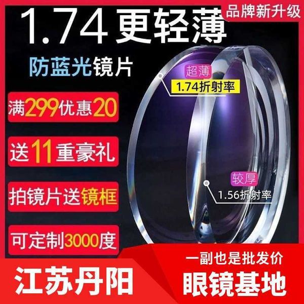 Lens 1.67 1.74 Ultrathin Aspheric Height Number Anti Blue Light Radiation Optical Glasses OYFX
Lens 1.67 1.74 Ultrathin Aspheric Height Number Anti Blue Light Radiation Optical Glasses OYFX