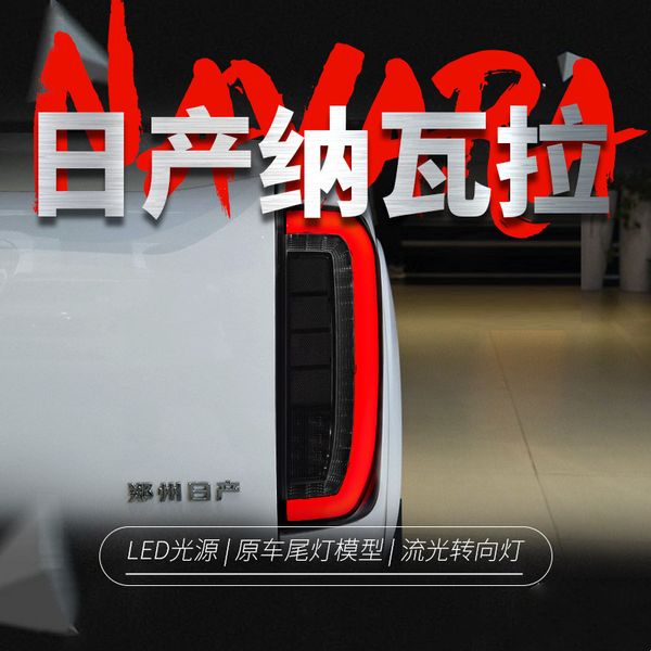 auto tail light for nissan navara 2014-2022 np300 upgrade led turn signal taillights reverse brake slights accessories
auto tail light for nissan navara 2014-2022 np300 upgrade led turn signal taillights reverse brake slights accessories