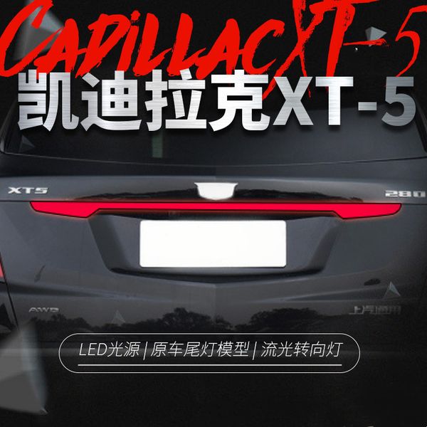 auto taillight upgrade for cadillac xt5 through tail lamp refitted led driving lamp streamer turn signal taillights
auto taillight upgrade for cadillac xt5 through tail lamp refitted led driving lamp streamer turn signal taillights