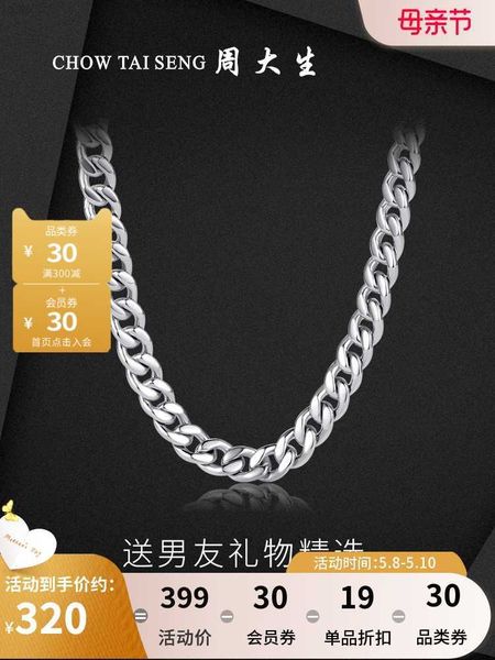 zhou dasheng men's s925 sterling silver necklace thick fashion cuban chain bone chain as a 520 birthday gift for boyfriend
zhou dasheng men's s925 sterling silver necklace thick fashion cuban chain bone chain as a 520 birthday gift for boyfriend