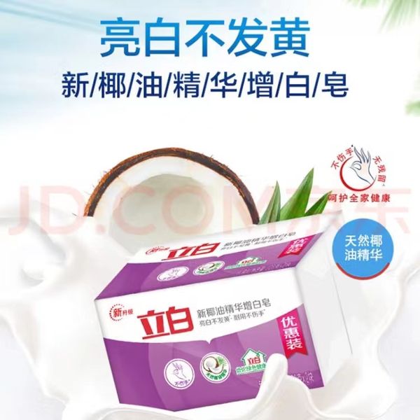 libai white laundry soap new coconut oil bright white not yellow soap clean to stain underwear sterilization and mite 226g * 2 pieces
libai white laundry soap new coconut oil bright white not yellow soap clean to stain underwear sterilization and mite 226g * 2 pieces