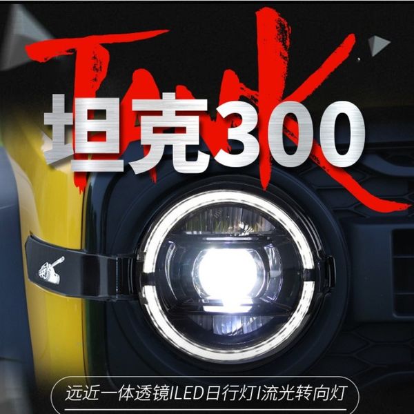 car headlights assembly dynamic streamer turn signal light for tank 300 led headlight drl daytime running lights front lamp
car headlights assembly dynamic streamer turn signal light for tank 300 led headlight drl daytime running lights front lamp