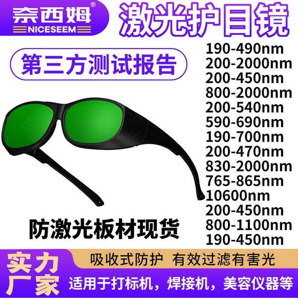 Professional laser goggles hair removal device for beauty red light intense laser 2000NM photon rejuvenation laser protective glasses M97E
Professional laser goggles hair removal device for beauty red light intense laser 2000NM photon rejuvenation laser protective glasses M97E