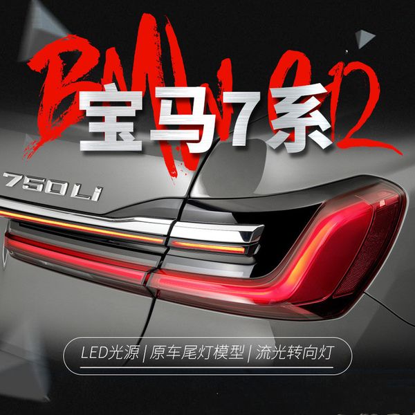 car styling for bmw 7 series g12 taillight assembly upgrade led through-type taillights running lights streamer turn signal
car styling for bmw 7 series g12 taillight assembly upgrade led through-type taillights running lights streamer turn signal