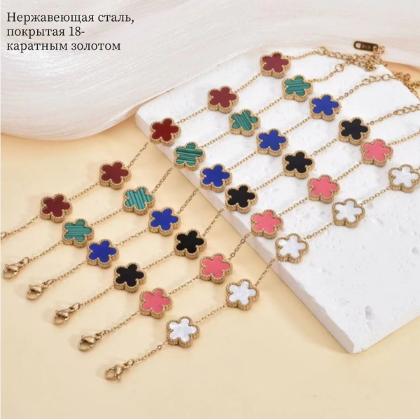 Stainless steel with 18K gold leaf five-leaf flower bracelet. Double-sided mother-of-pearl five-leaf clover fashionable and versatile accessory bracelet.
Stainless steel with 18K gold leaf five-leaf flower bracelet. Double-sided mother-of-pearl five-leaf clover fashionable and versatile accessory bracelet.