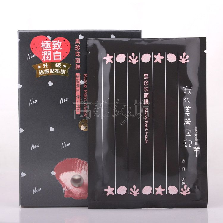 Taiwan skin care my Beauty Diary Black Pearl Mask Whitening monolithic 
