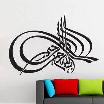 Wholesale Muslim - Buy Baju Muslim Vinyl Islamic Wall Sticker ...