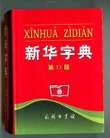 Where to Buy Chinese Dictionary Online? Whe