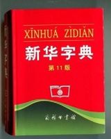 Where to Buy Chinese Dictionary Online? Whe