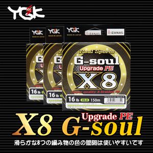Ligne de tresse YGK G-SOUL X8 mise à niveau PE 8 tresse de pêche 150M 200M ligne PE japon produits de haute qualité importés 231016