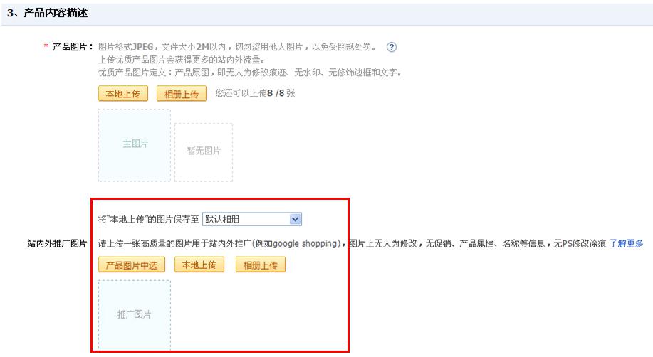 关于上传无水印产品图片通知