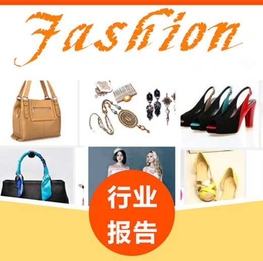 Fashion七大行业报告：2015海外市场与产品