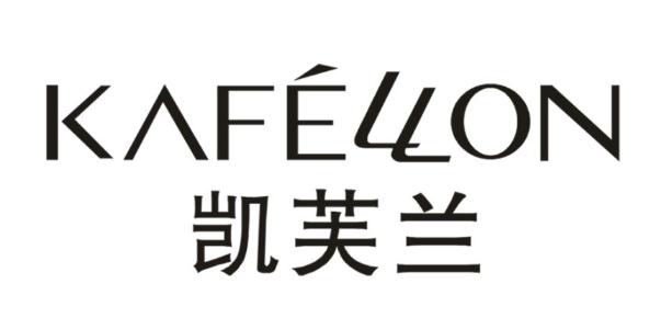 kafellon        所属公司:卡姿兰集团(香港)有限公司        品牌