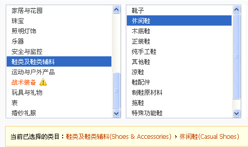 休闲鞋跨境电商上传类目