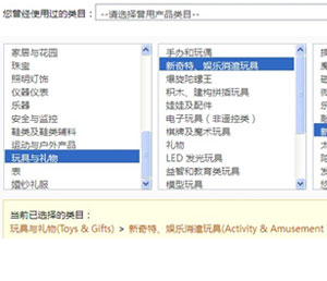 上传产品时选择类目