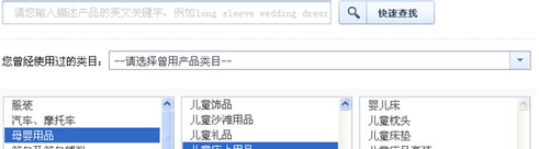 上传产品时选择类目