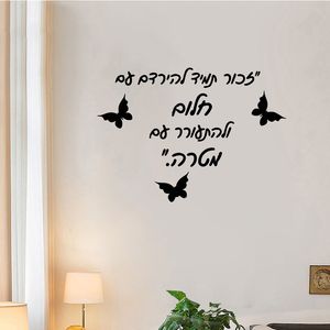 Bricolage phrases hébraïques pépinière Stickers muraux vinyle Art décalcomanies pour chambres d'enfants bricolage décoration de la maison mur Art MURAL livraison directe