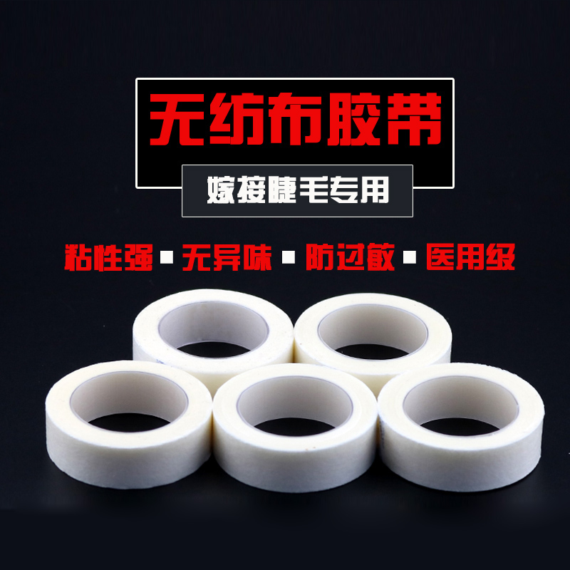 Eyelash extension, lint-free eye pad, pollution-free white tape, located under the eye pad, used for false eyelash patch makeup
Eyelash extension, lint-free eye pad, pollution-free white tape, located under the eye pad, used for false eyelash patch makeup