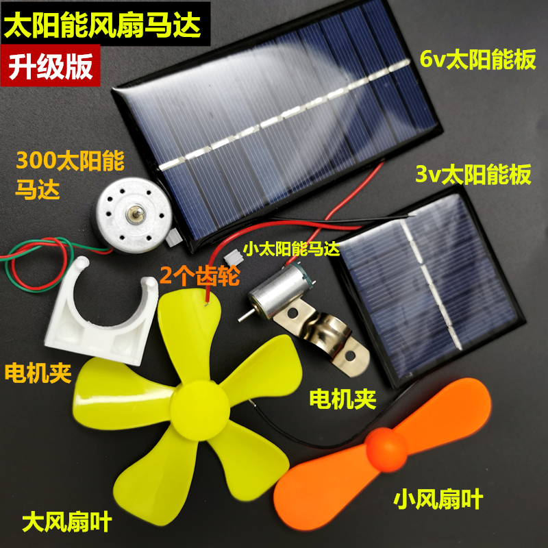Motor Gear Package DIY Model Toy Car Handwork Materials Solar Fan Motor Solar Panels 3V 6V 300 Model Toy Accessories
Motor Gear Package DIY Model Toy Car Handwork Materials Solar Fan Motor Solar Panels 3V 6V 300 Model Toy Accessories