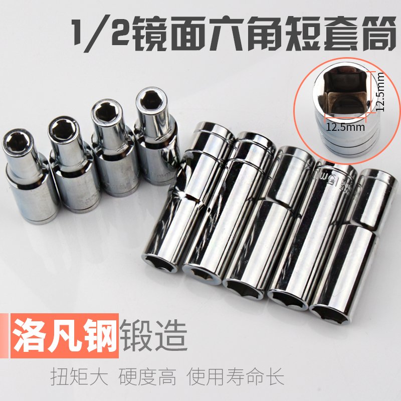 1/2 Electric Wrench Deep Socket 12.5mm Square Short Hexagon Socket Auto Repair Wrench Tool Ratchet Hexagon Deep Head
1/2 Electric Wrench Deep Socket 12.5mm Square Short Hexagon Socket Auto Repair Wrench Tool Ratchet Hexagon Deep Head