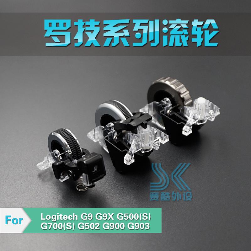 Mouse Wheel for G502 G700 G700S G500 G500S G9X G900 G903 G9 M905 M705 MX110 Anywhere Alienware Mice Roller Accessoires
Mouse Wheel for G502 G700 G700S G500 G500S G9X G900 G903 G9 M905 M705 MX110 Anywhere Alienware Mice Roller Accessoires