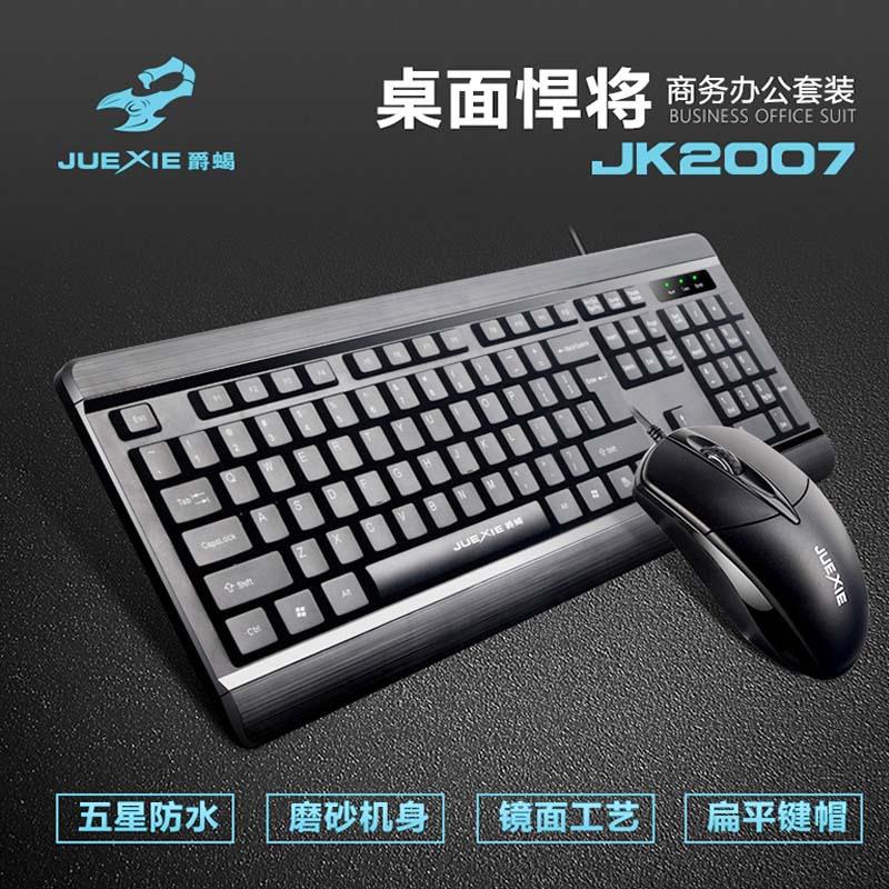 MG Scorpion Jk2007usb Business Wired Keyboard and Mouse Set Desktop Laptop Computer Universal Board Game Set