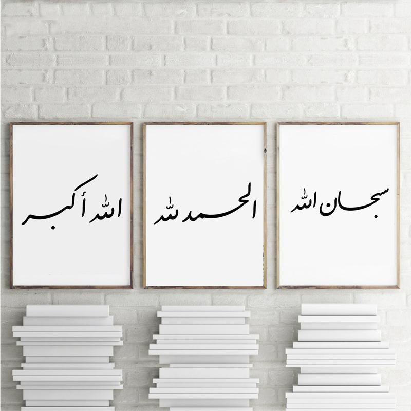Modern Minimalism Islamic Calligraphy Canvas Art Prints And Poster Arabic Calligraphy Canvas Painting Home Islam Art Wall Decor1
Modern Minimalism Islamic Calligraphy Canvas Art Prints And Poster Arabic Calligraphy Canvas Painting Home Islam Art Wall Decor1