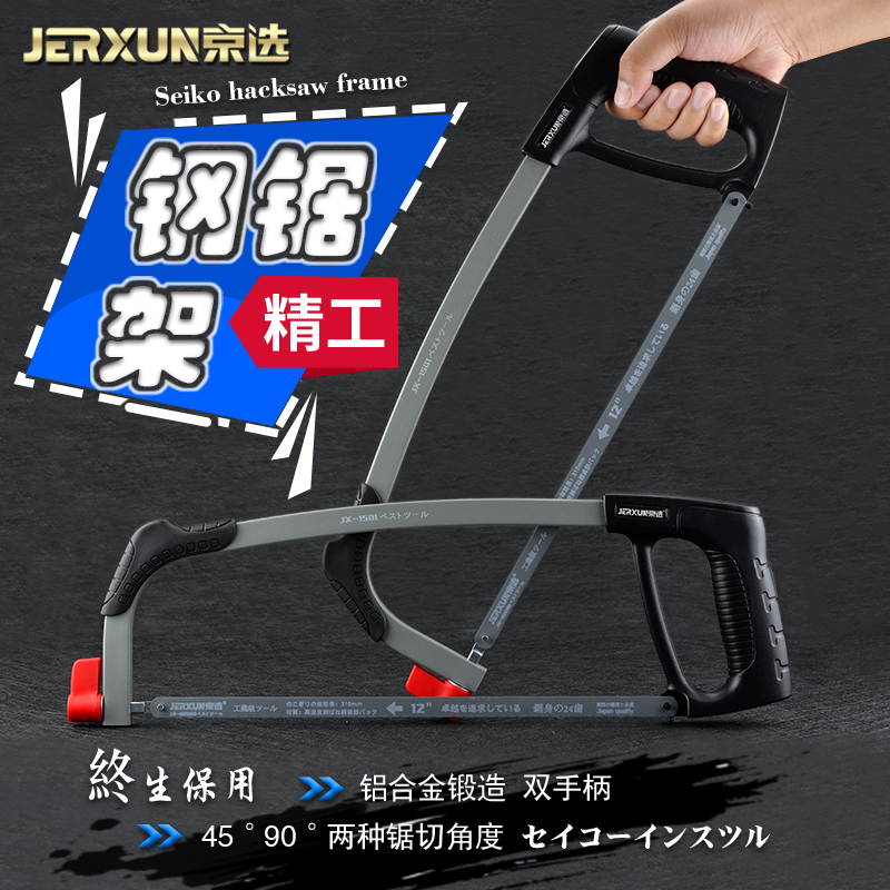 JERXUN Hacksaw Bow Hacksaw Frame Metal Cutting Hand Bow Saw Frame Iron Saw Pull Domestic Woodworking Multi-Function
JERXUN Hacksaw Bow Hacksaw Frame Metal Cutting Hand Bow Saw Frame Iron Saw Pull Domestic Woodworking Multi-Function