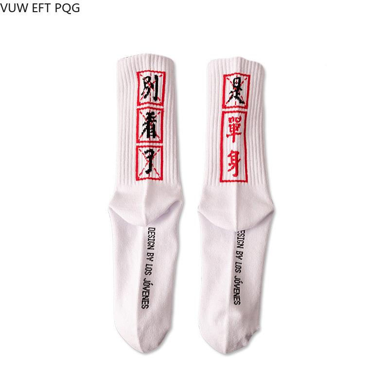 hip hop tide men's Harajuku Chinese words cool street in the tube cotton female ins personality couple sock, White
hip hop tide men's Harajuku Chinese words cool street in the tube cotton female ins personality couple sock, White